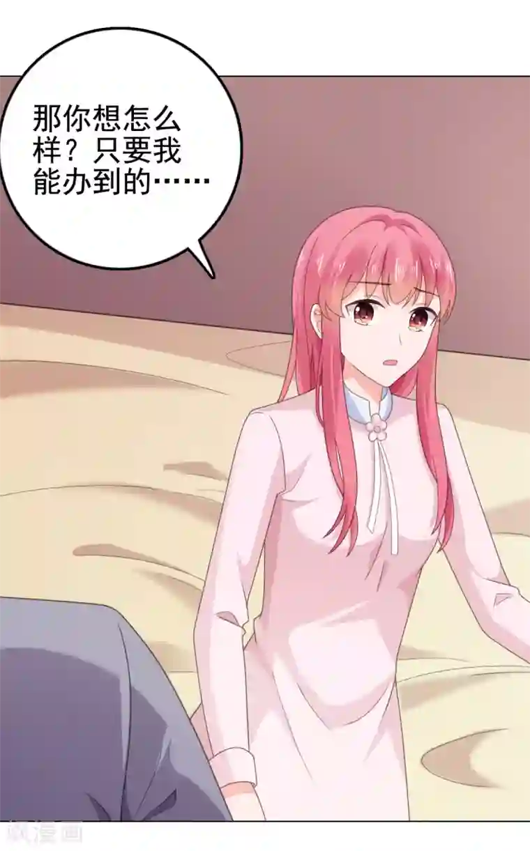 宠婚来袭第104话 反了你了？！