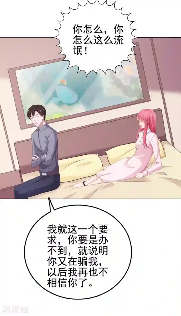 宠婚来袭第104话 反了你了？！