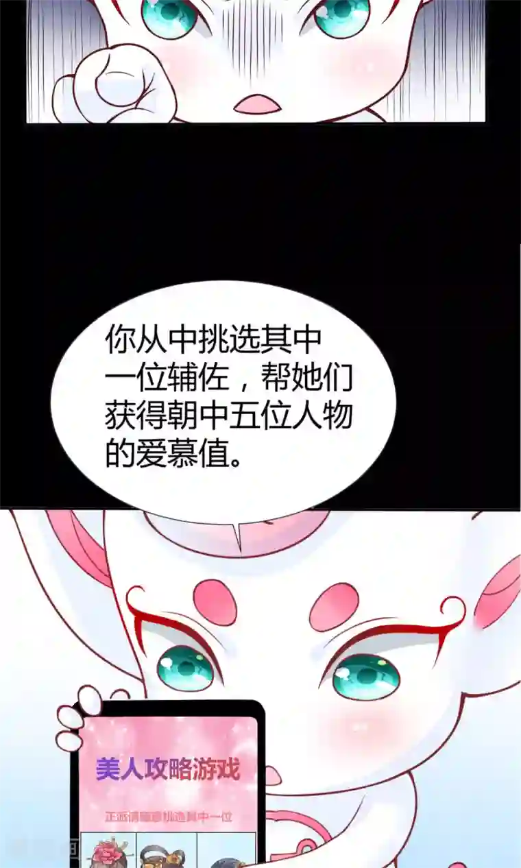 美人攻略预告