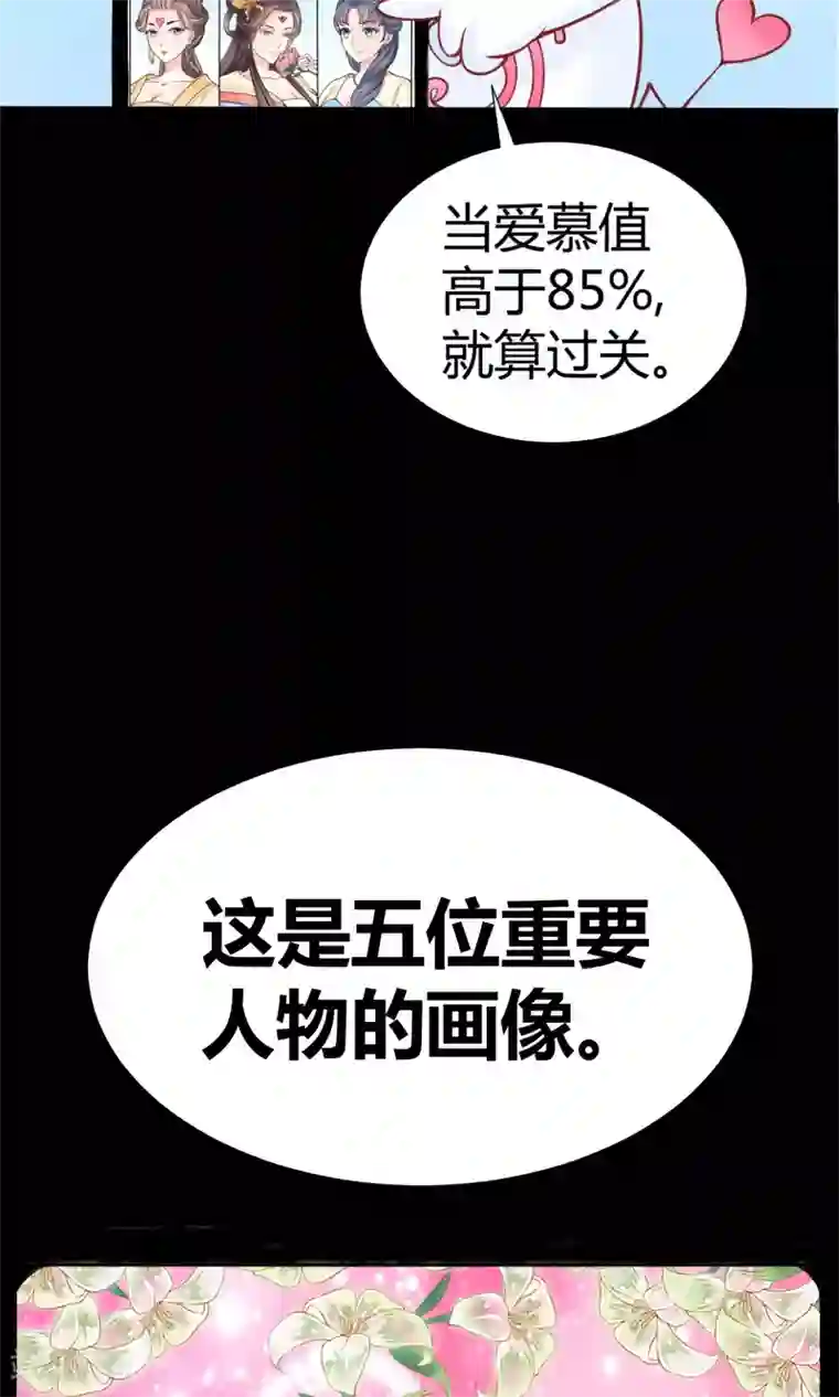 美人攻略预告