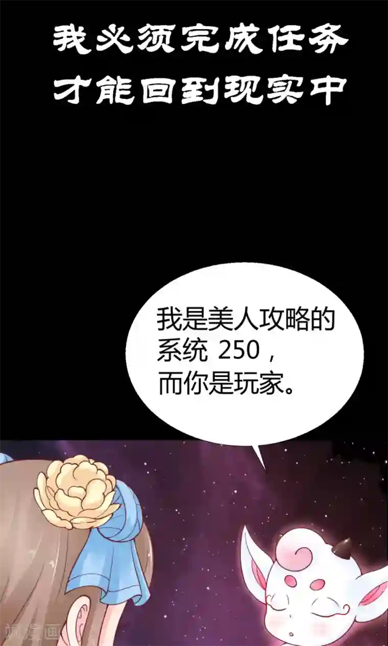 美人攻略预告