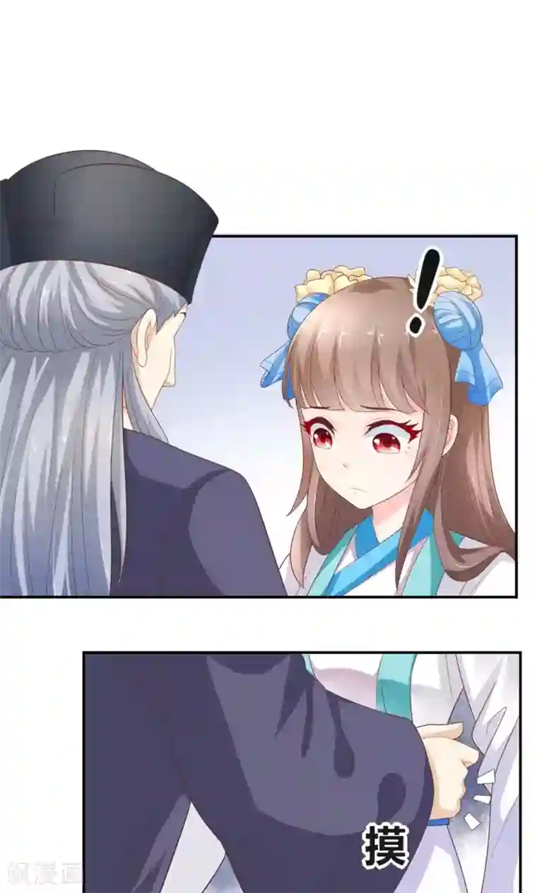 美人攻略第2话