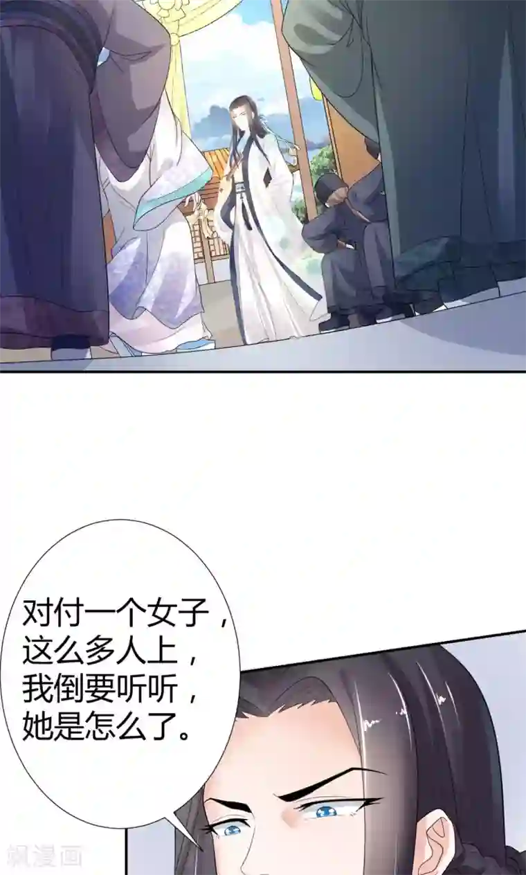 美人攻略第2话
