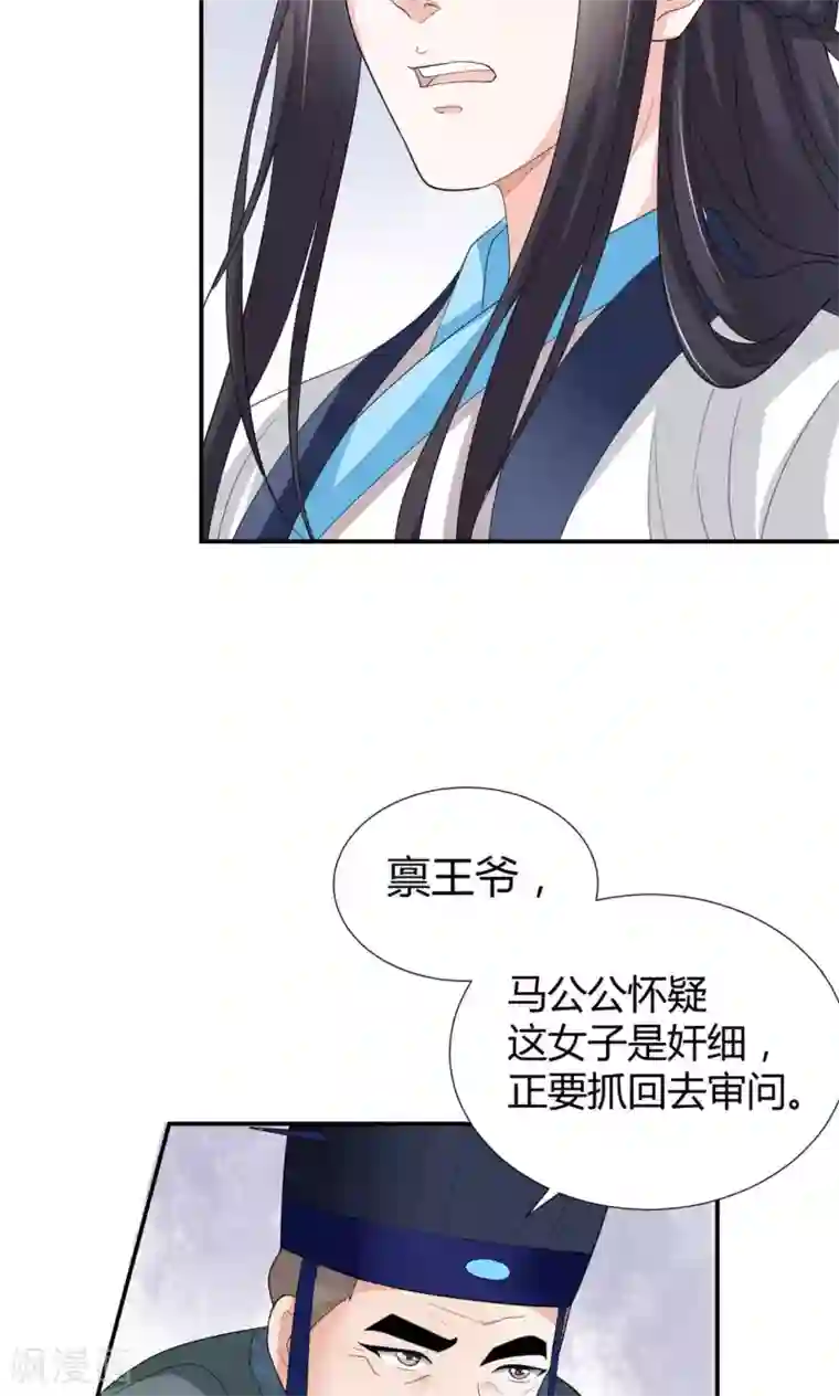 美人攻略第2话