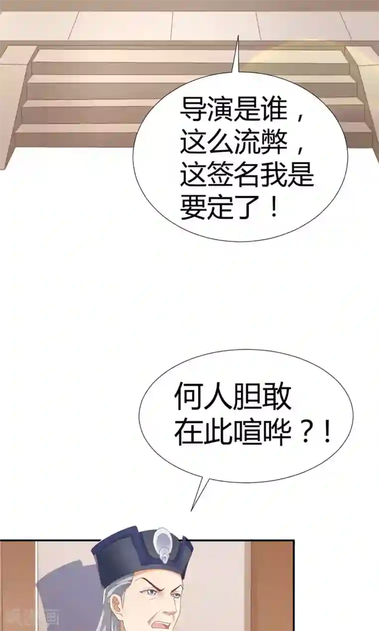 美人攻略第2话