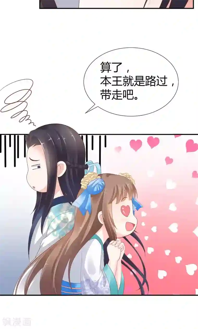 美人攻略第2话