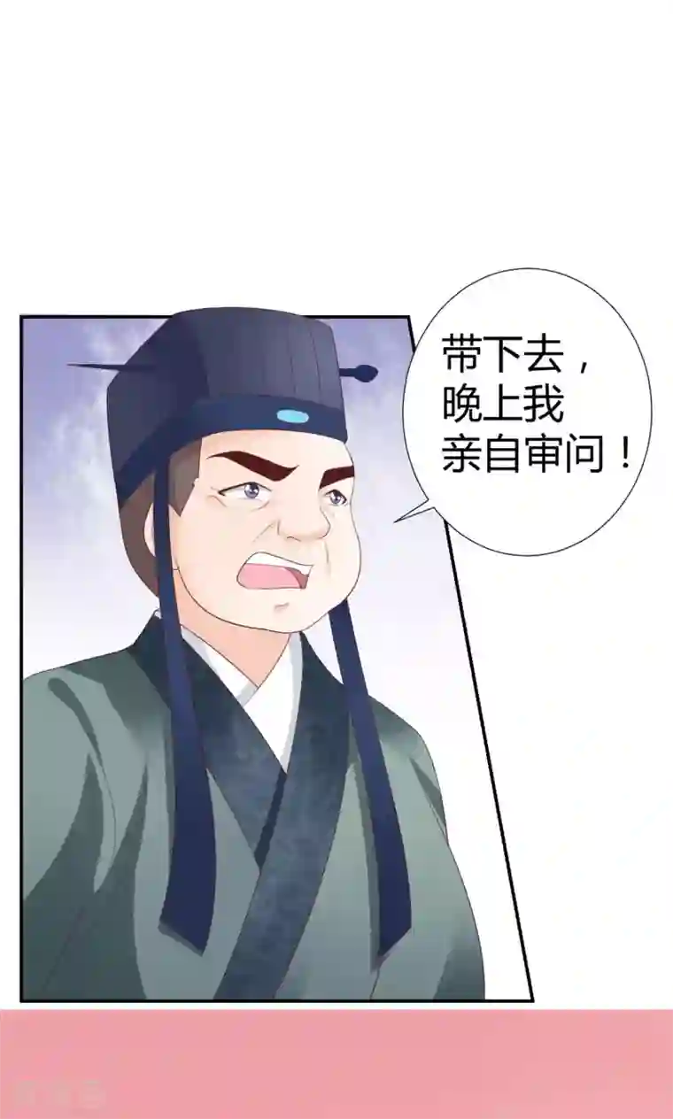 美人攻略第2话