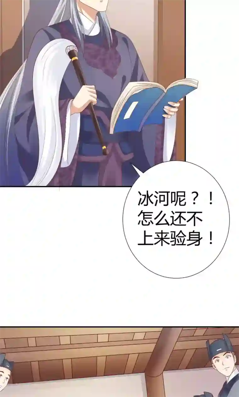 美人攻略第2话