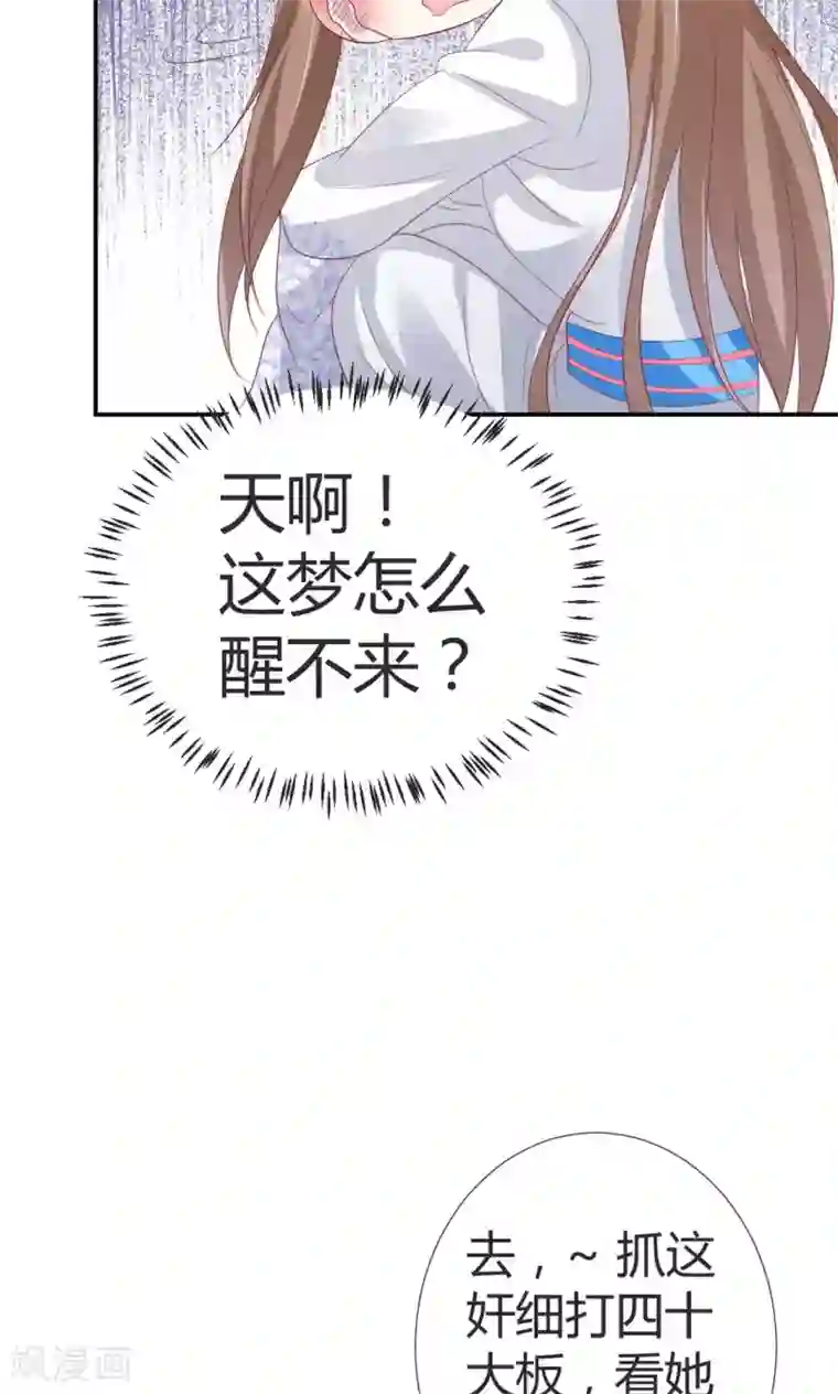 美人攻略第2话