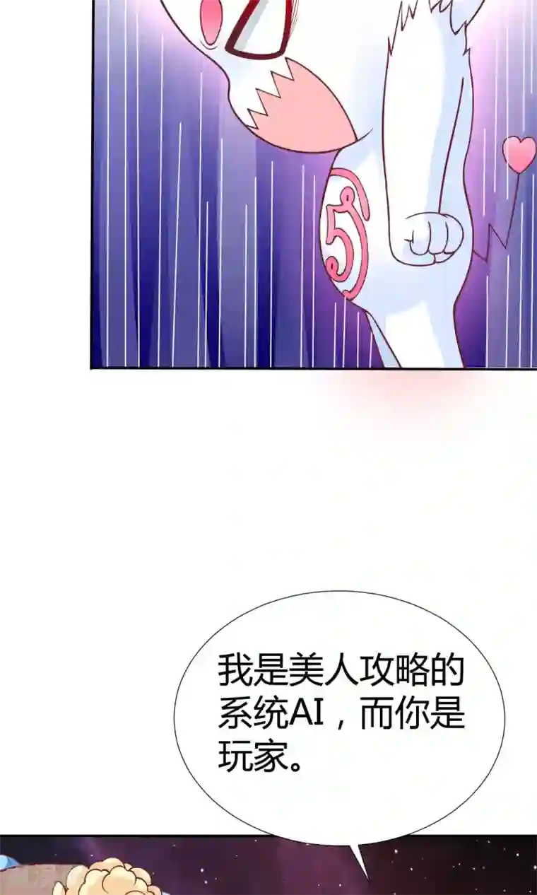 美人攻略第3话