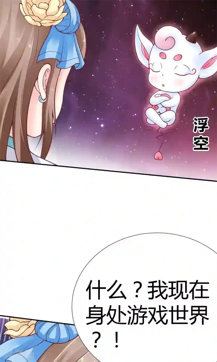 美人攻略第3话