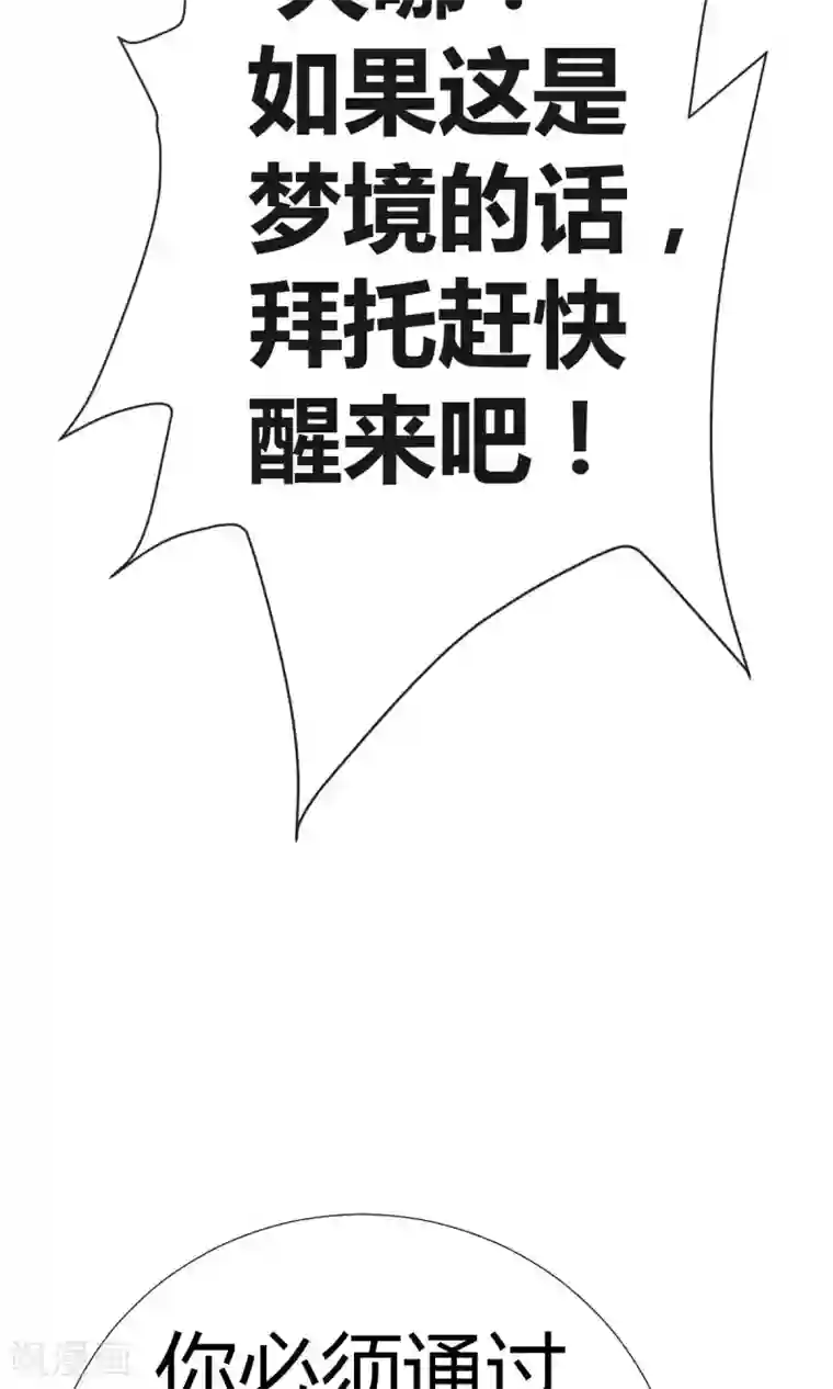 美人攻略第3话