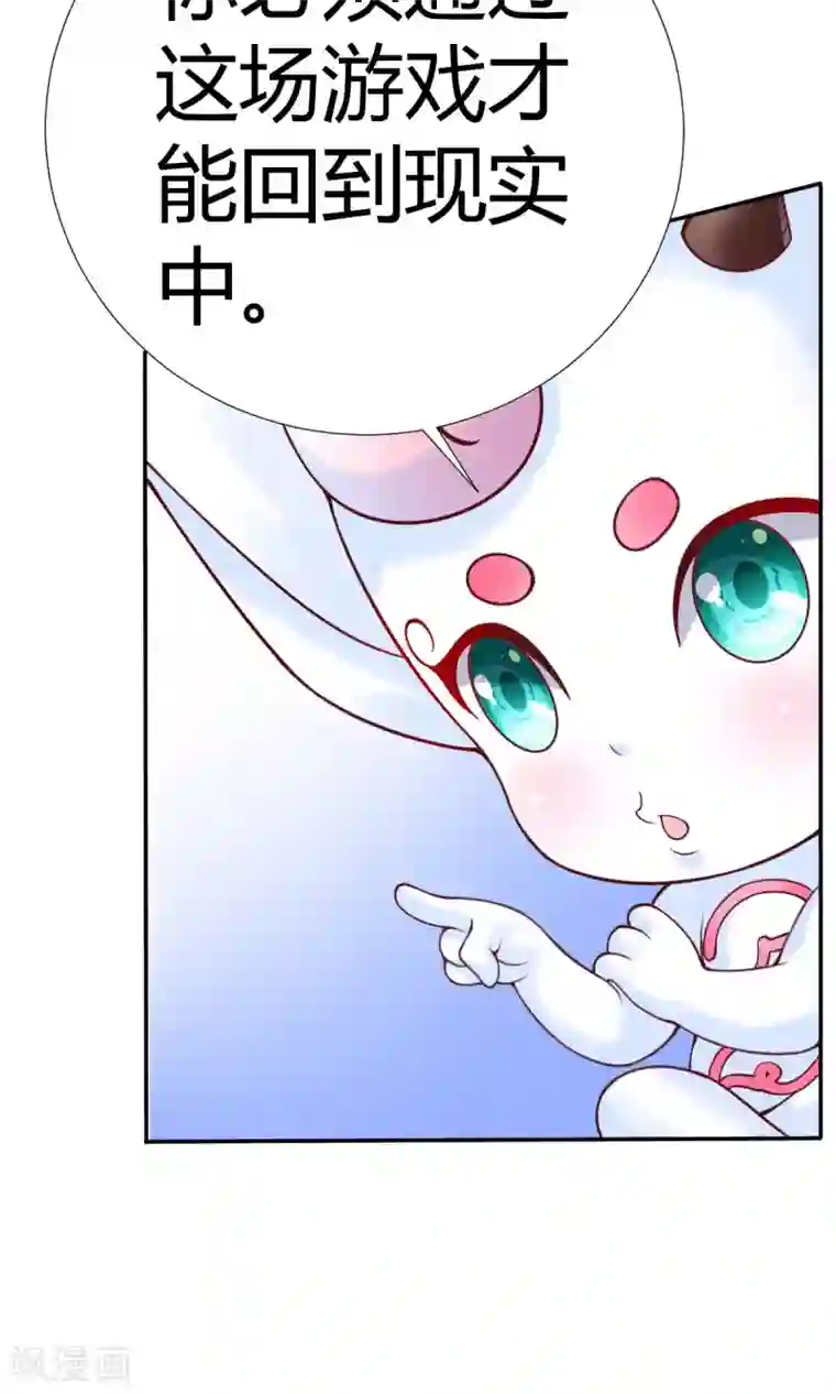 美人攻略第3话