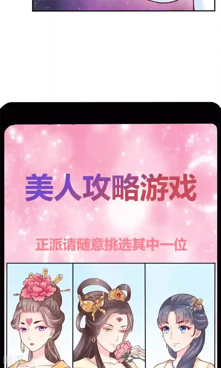 美人攻略第3话