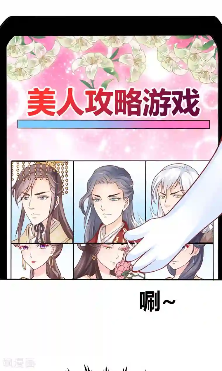 美人攻略第3话