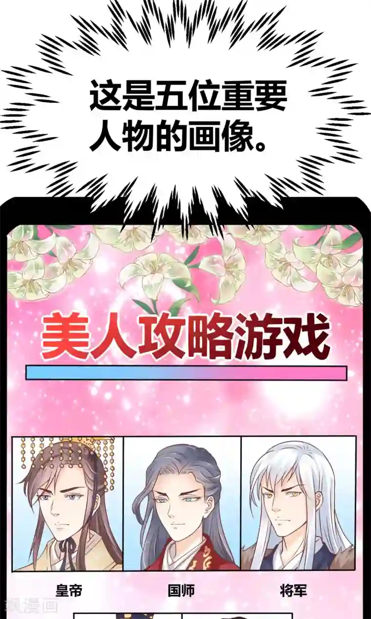 美人攻略第3话