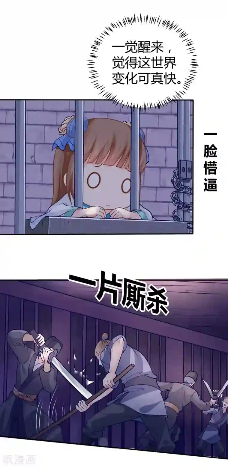 美人攻略第4话
