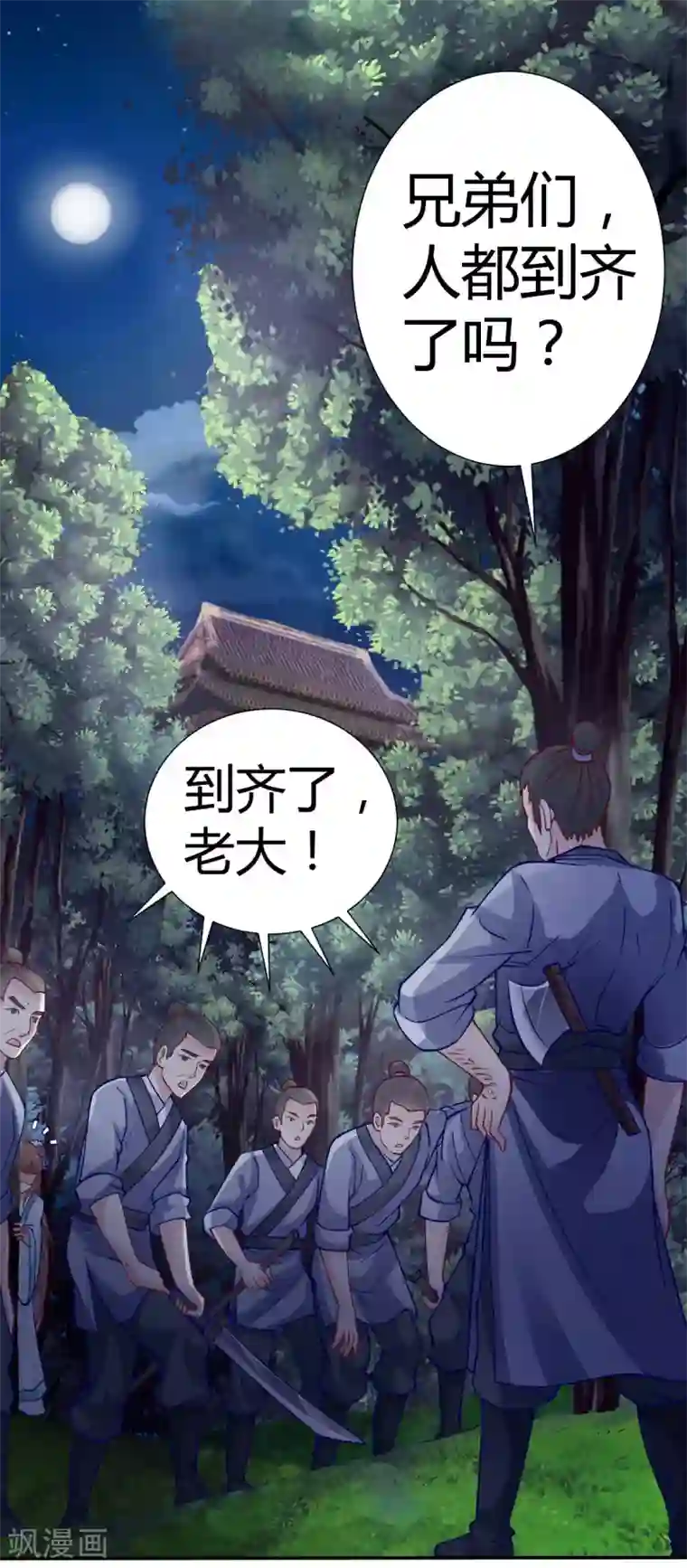 美人攻略第4话