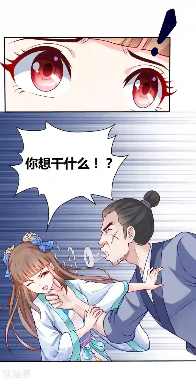 美人攻略第4话