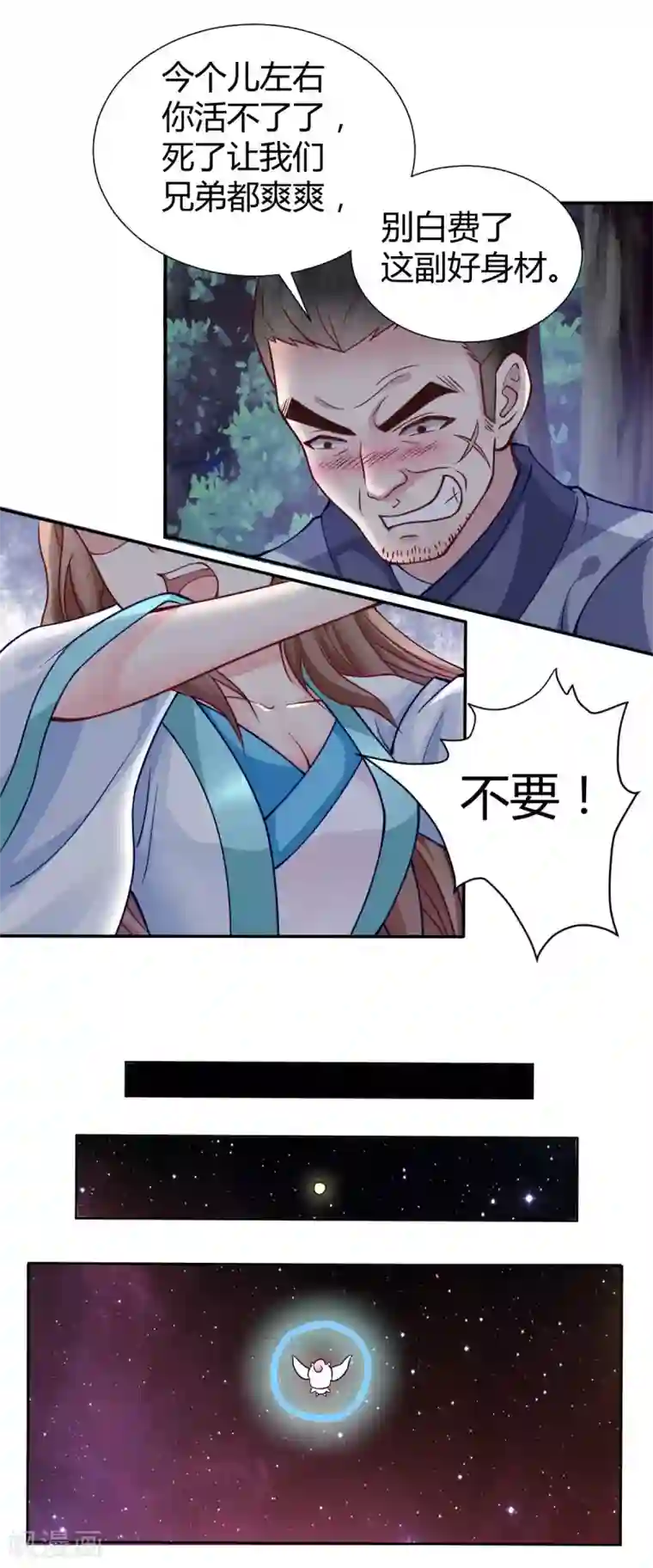 美人攻略第4话