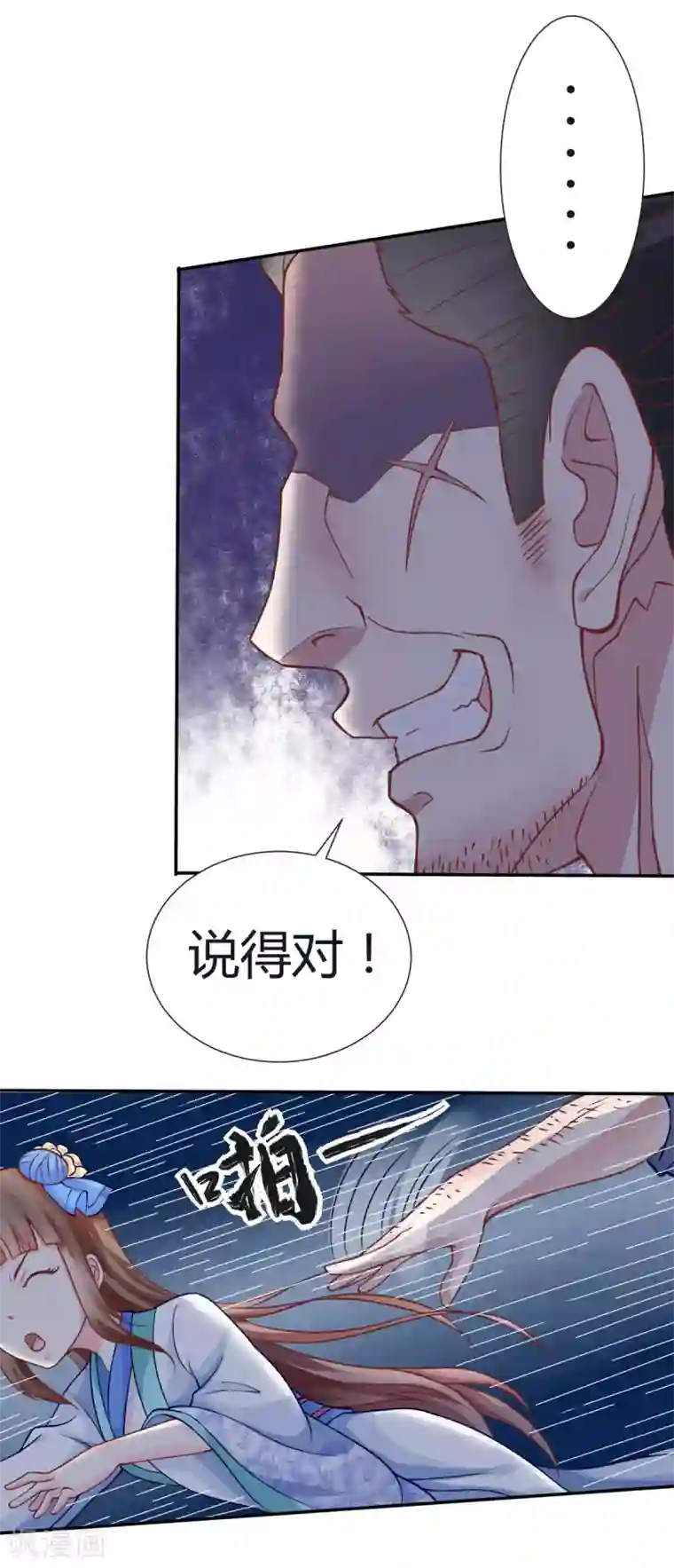美人攻略第4话