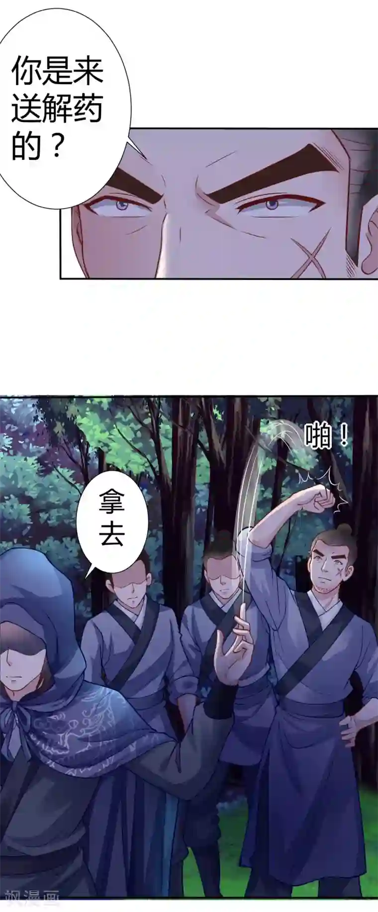 美人攻略第4话