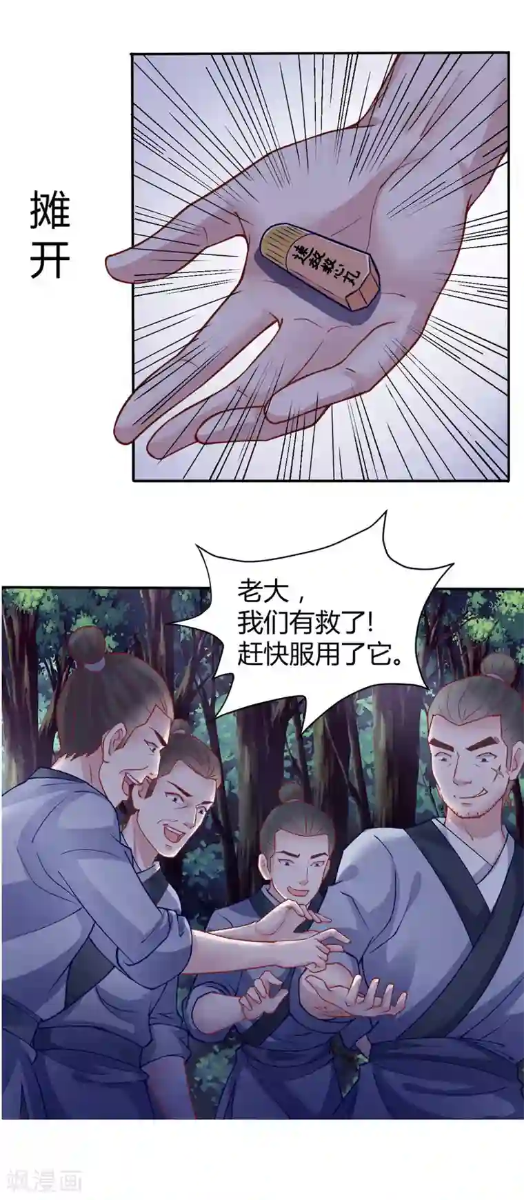 美人攻略第4话