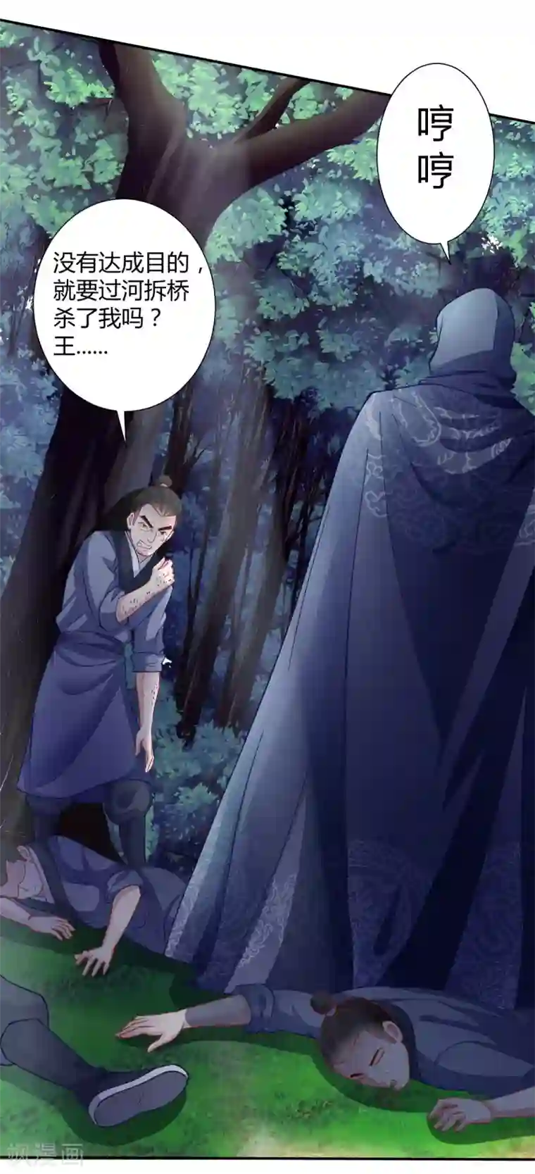 美人攻略第4话