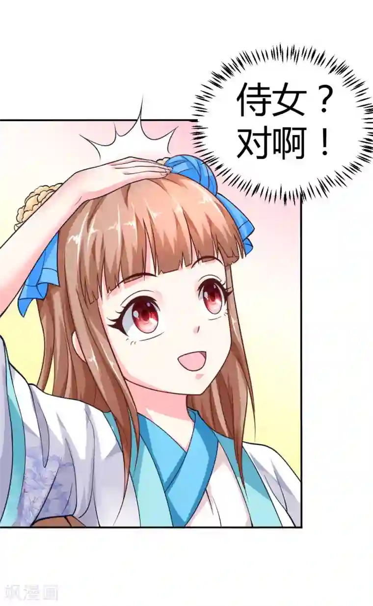 美人攻略第5话