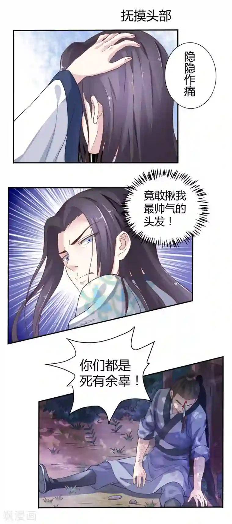 美人攻略第5话