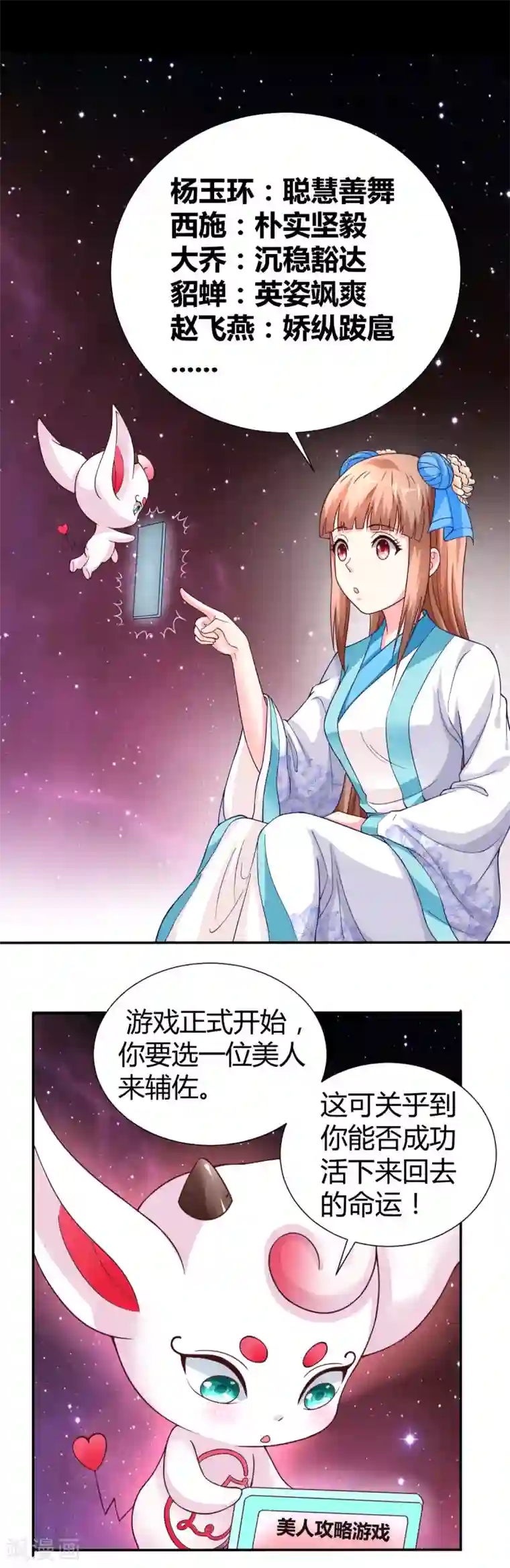 美人攻略第6话