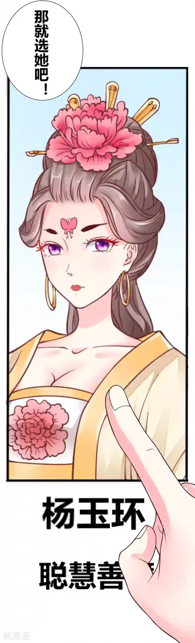 美人攻略第6话