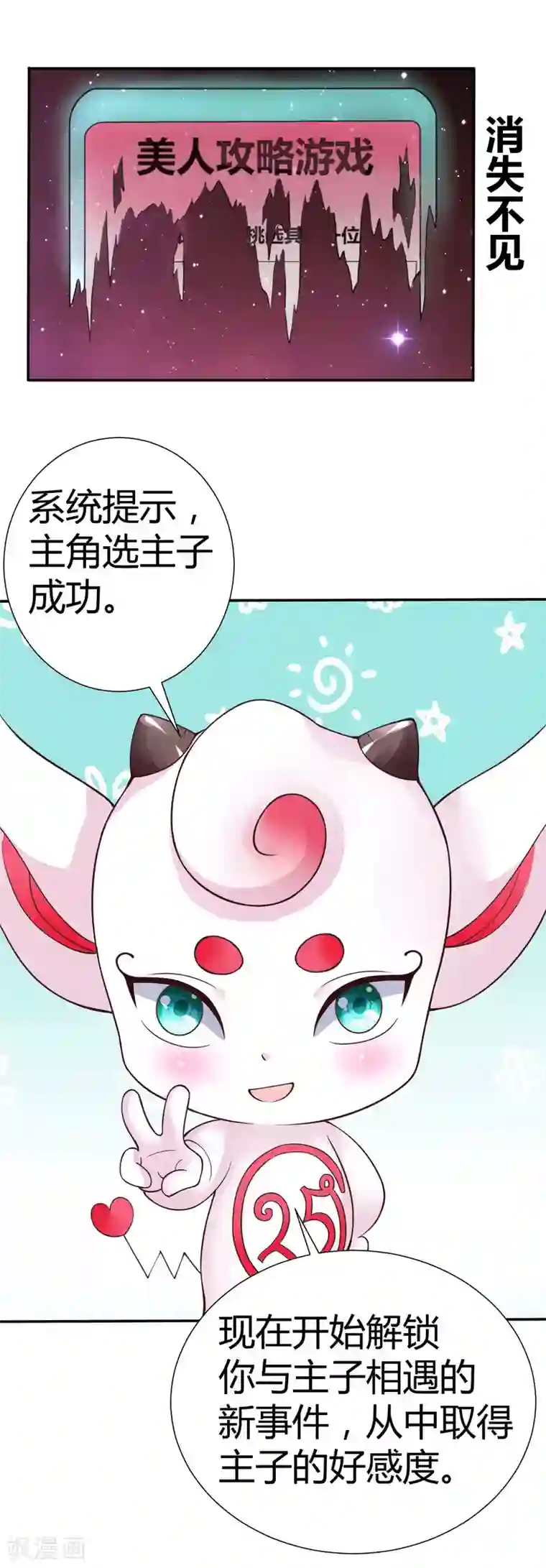 美人攻略第6话