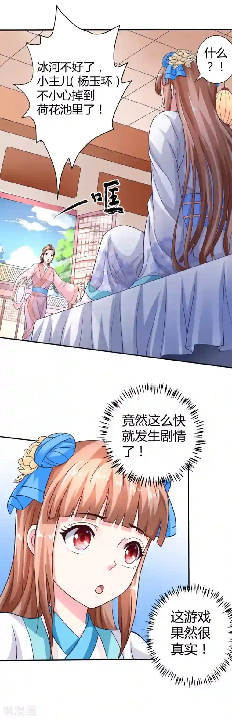 美人攻略第6话