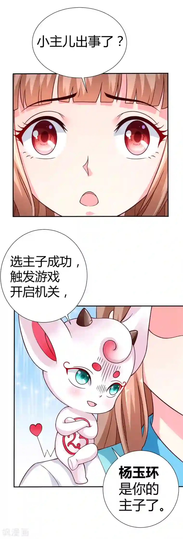 美人攻略第7话