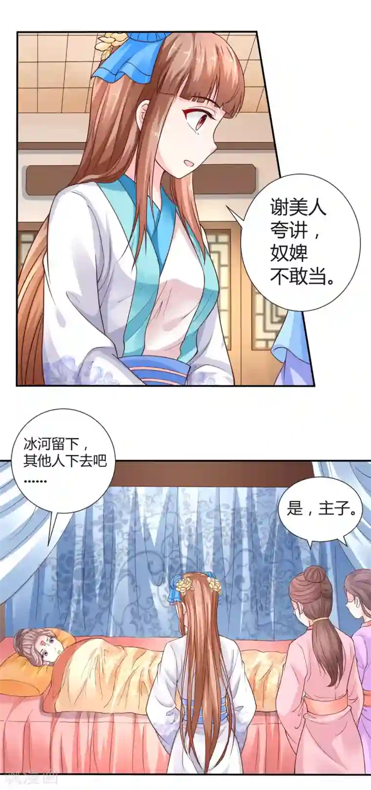 美人攻略第7话