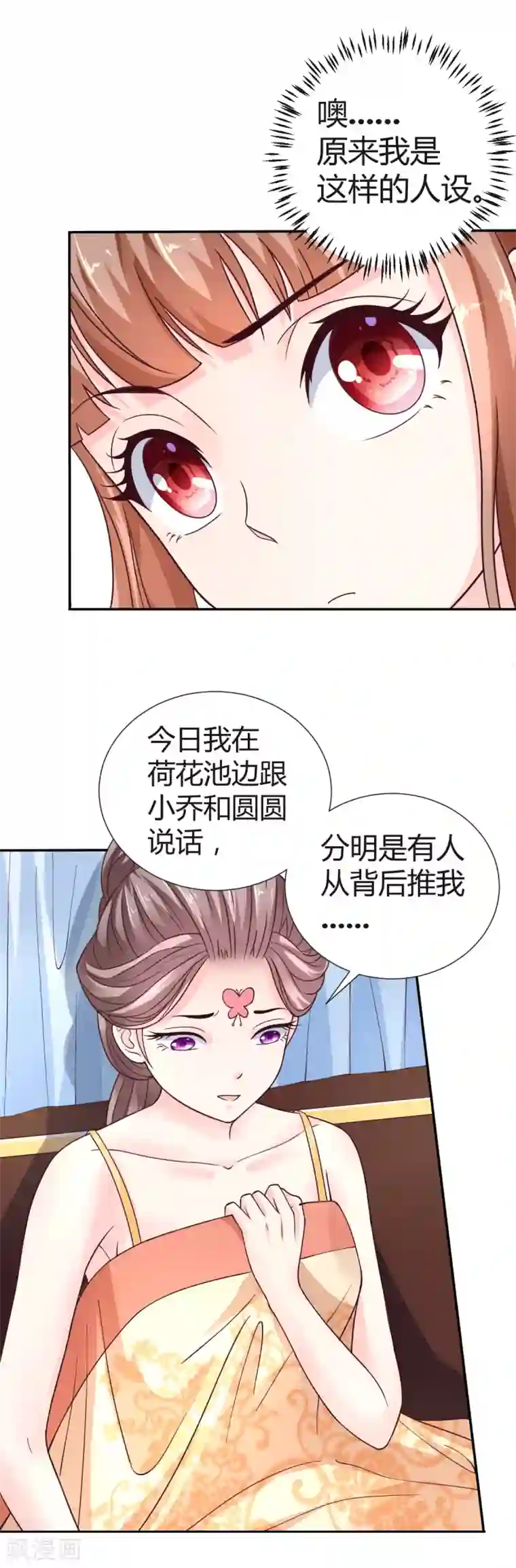 美人攻略第7话