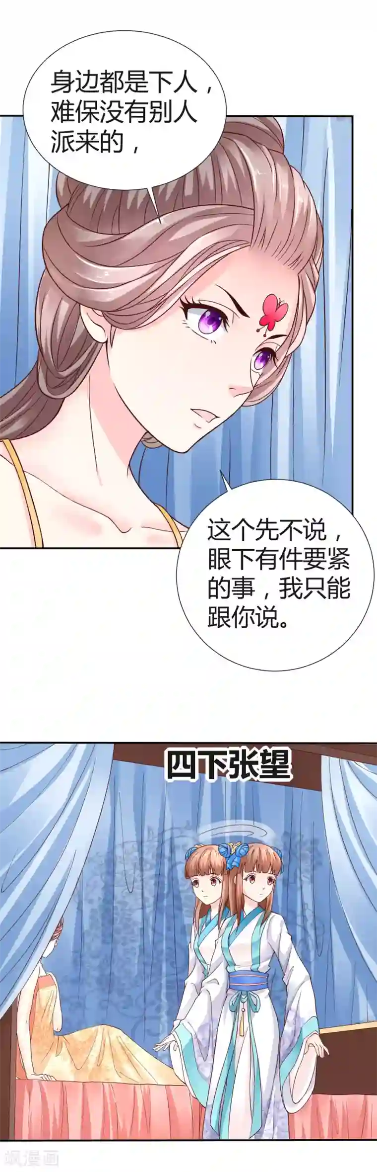 美人攻略第7话