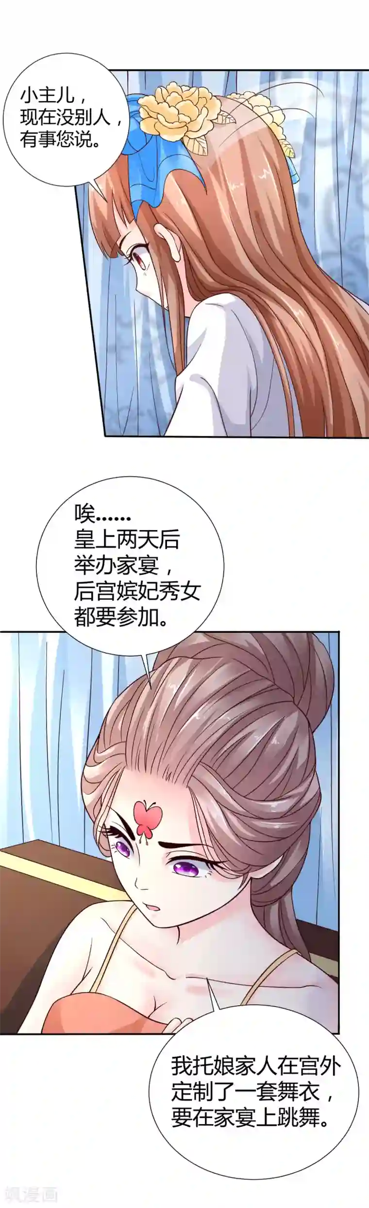 美人攻略第7话