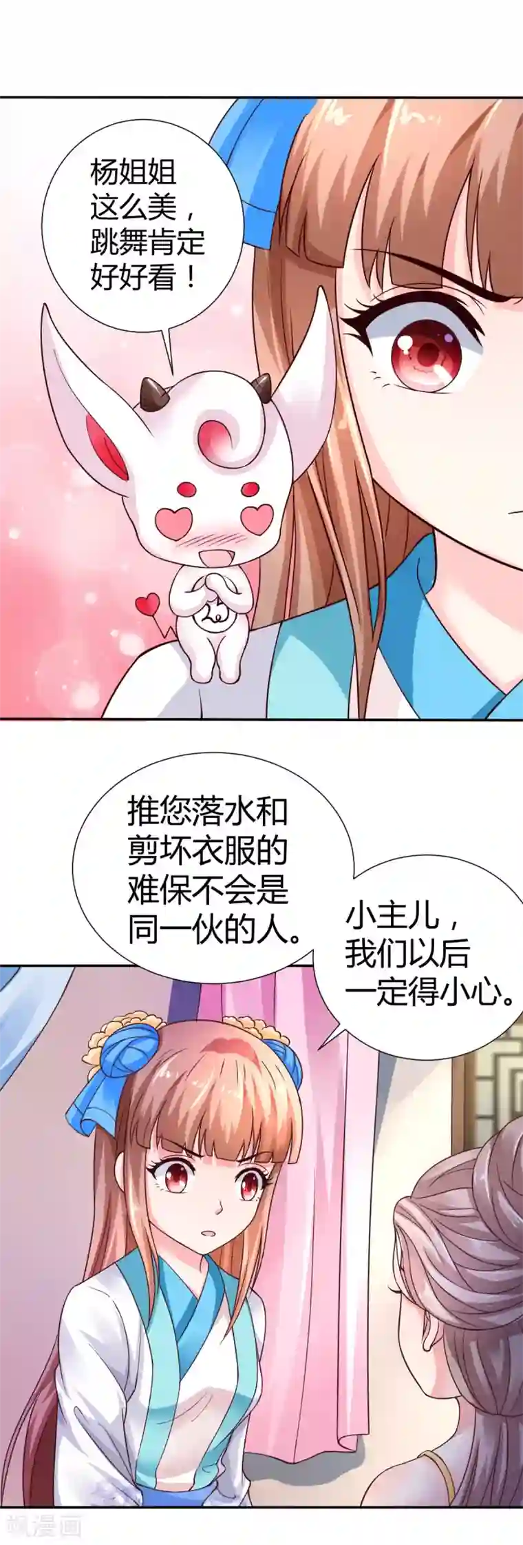 美人攻略第7话