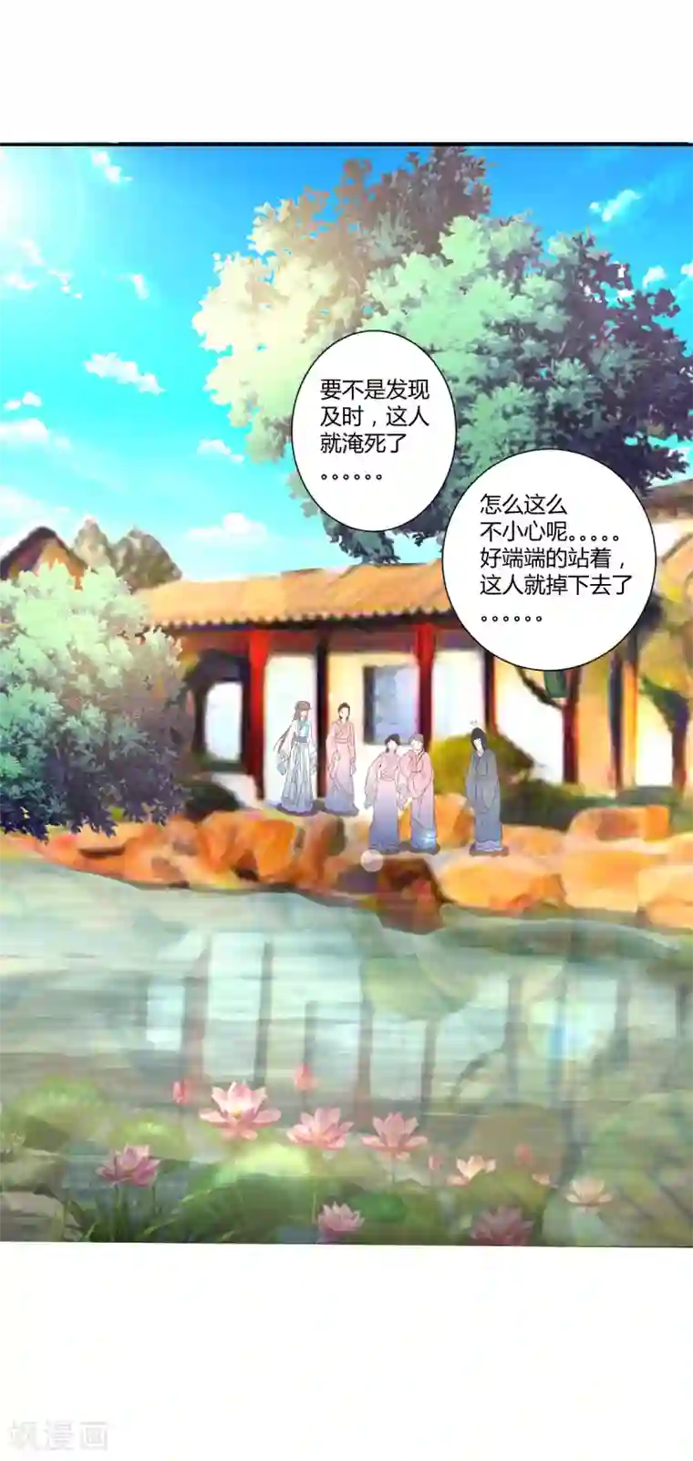 美人攻略第7话