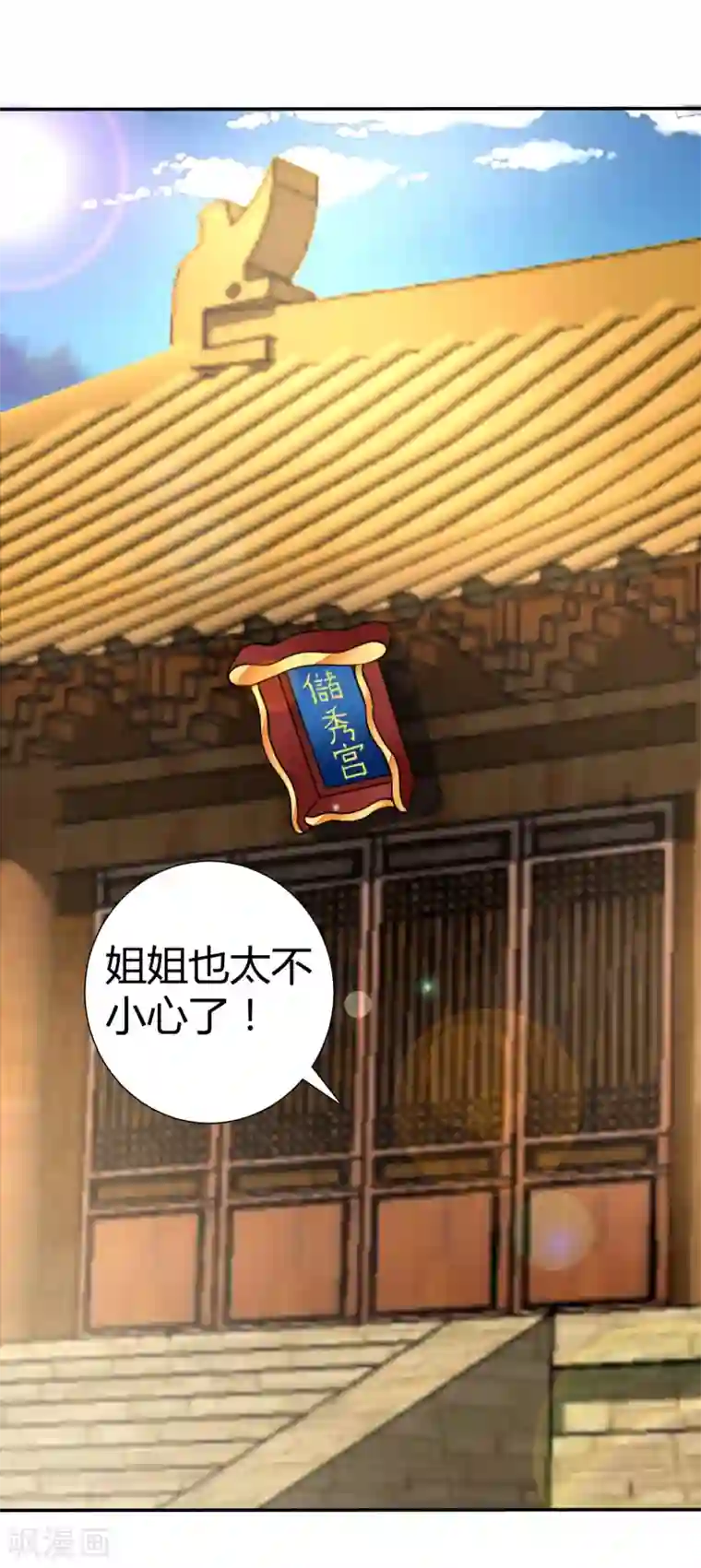美人攻略第7话
