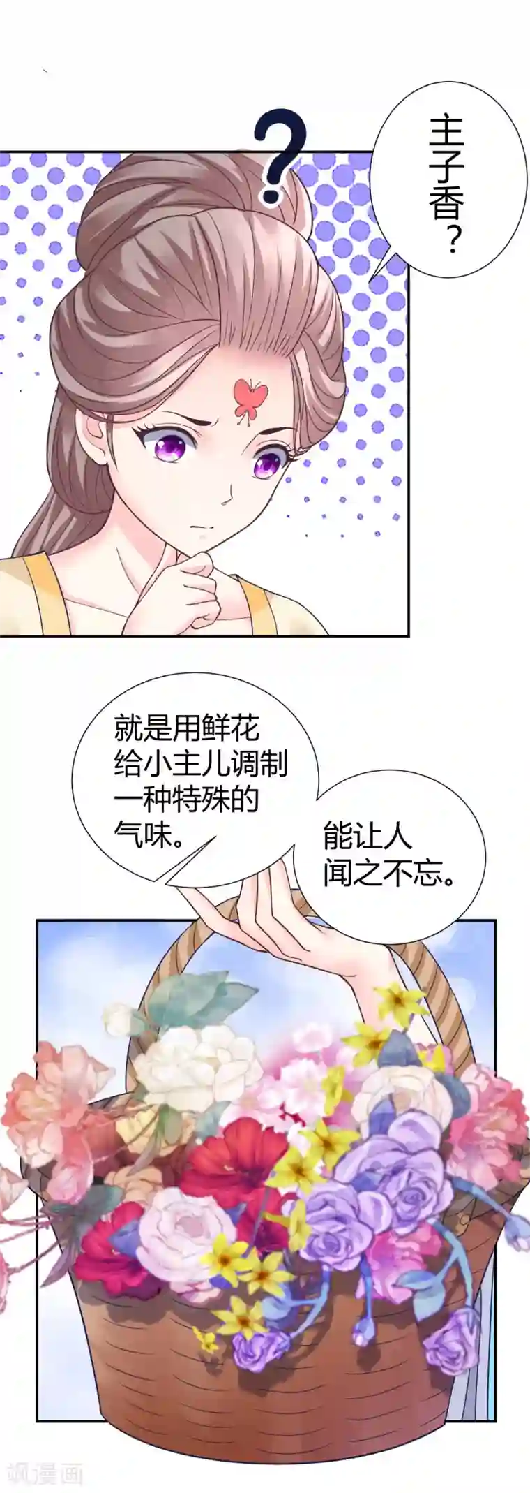 美人攻略第8话