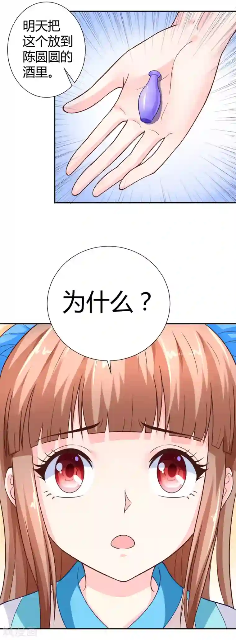 美人攻略第8话