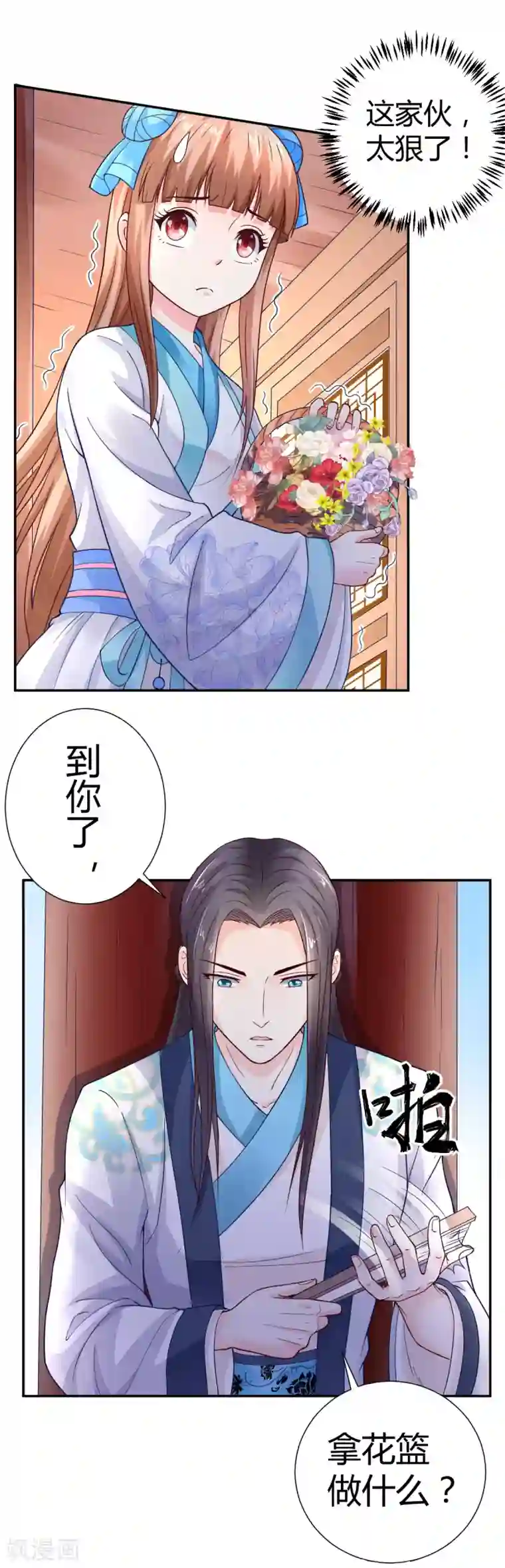 美人攻略第8话