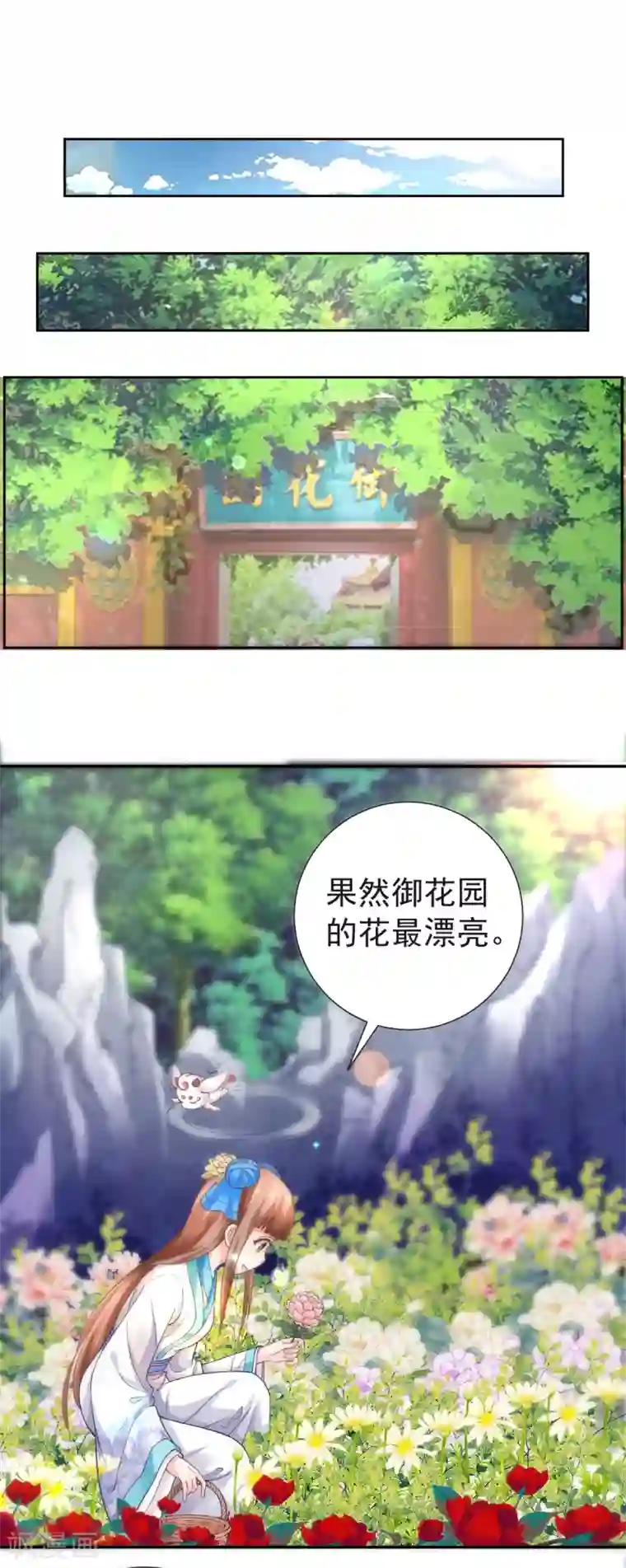 美人攻略第8话