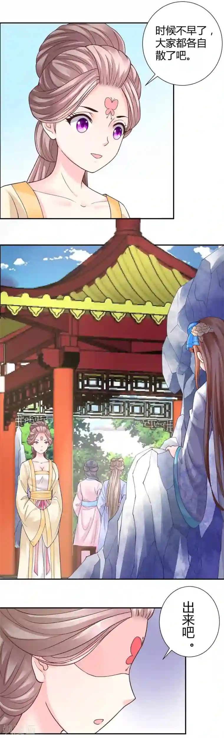 美人攻略第8话