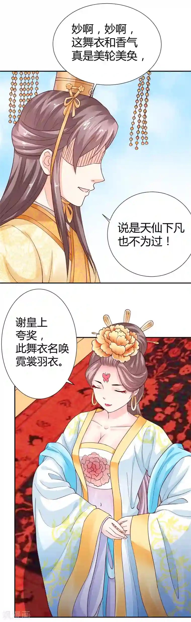 美人攻略第9话
