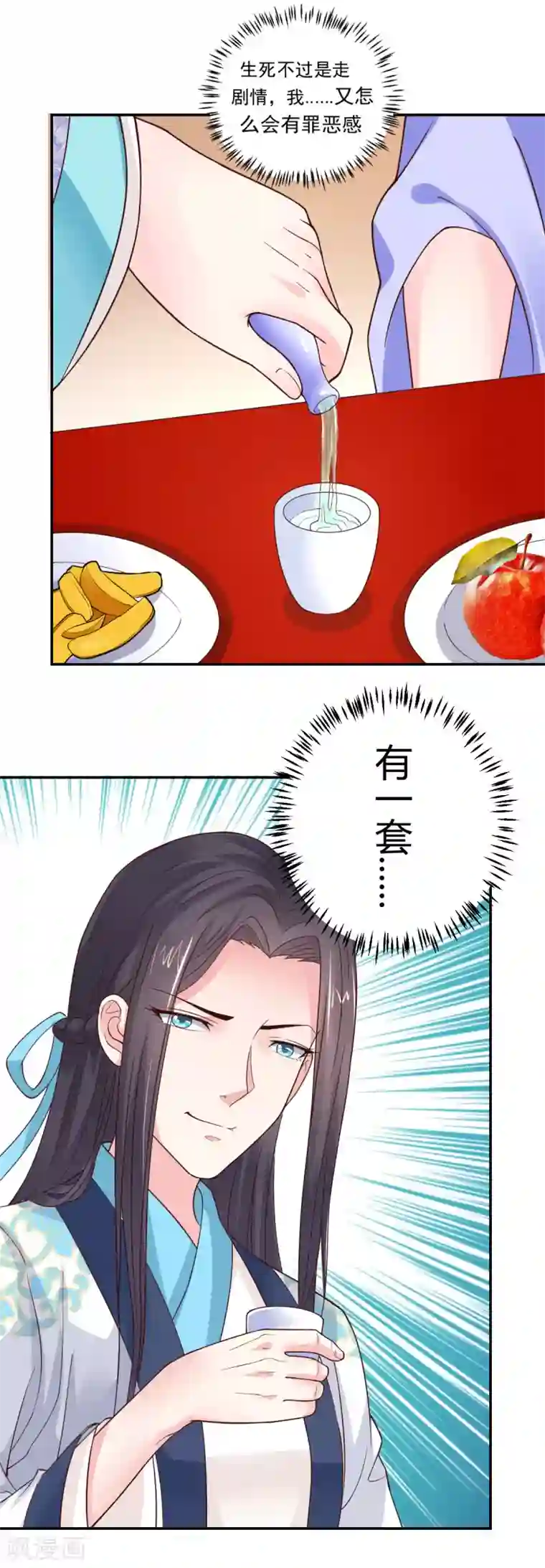 美人攻略第9话