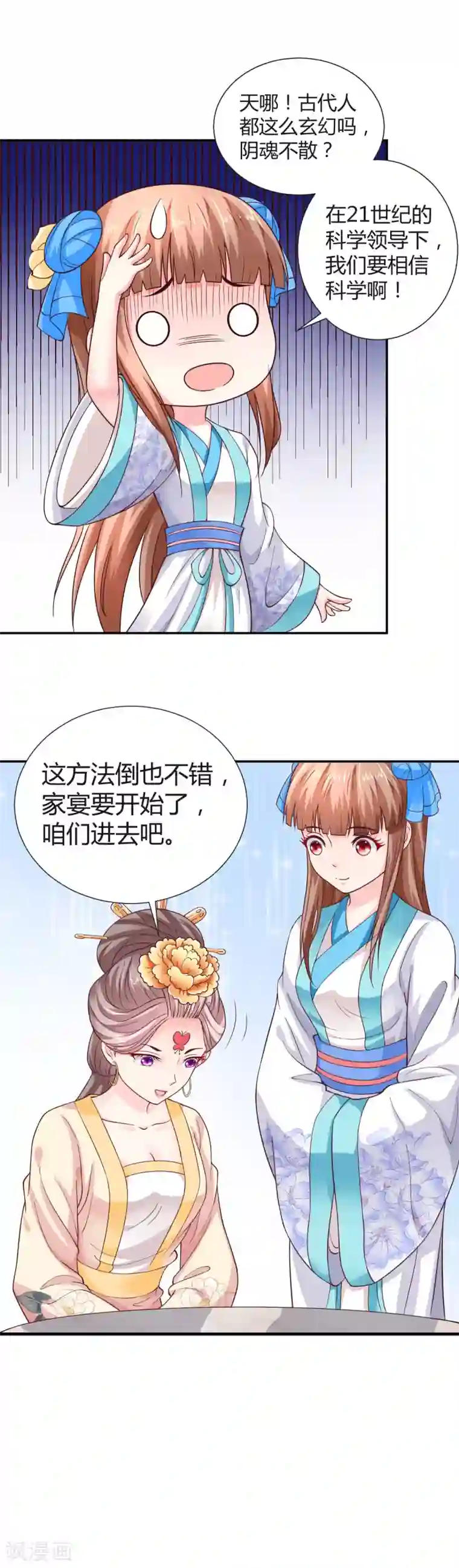 美人攻略第9话